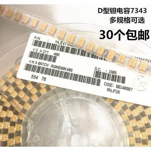 D型7343钽电容16V/6.3/10/25/ 35/50 10UF/22/47/100/220/330/470