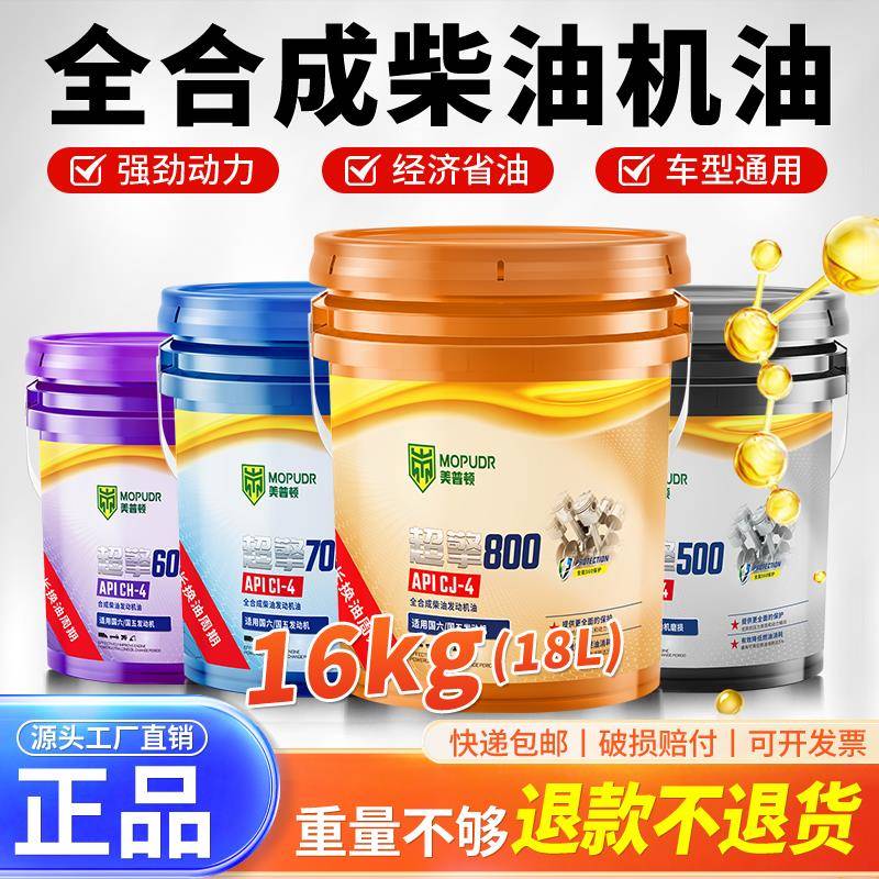 全合成柴油机油柴机油15W40国五发动机油20W50农用车货车桶装18升