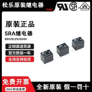 T74 12V SRA 12VDC 05V 24VDC 5脚20A 原装 松乐继电器SRA