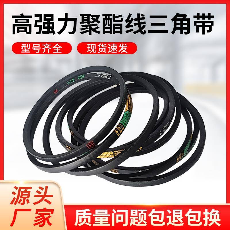 双华A型三角带A500-A2235橡胶皮带工业电机机器用齿形传动带大全