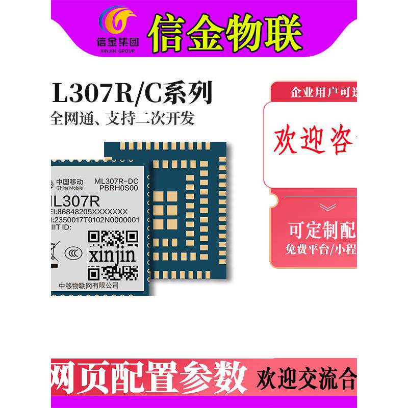 中移ML307R MN316 4GCat1通信模块无线通讯模组DTU核心板open cpu - 实物图