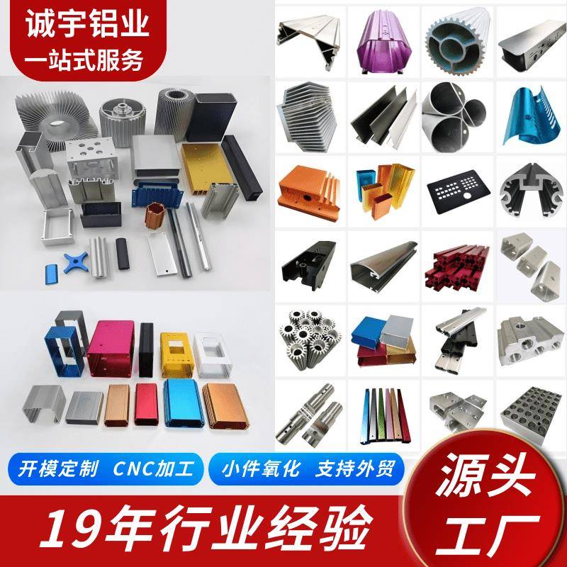 厂家工业铝型材开模定制cnc加工挤压异形铝材外壳氧化铝合金框架
