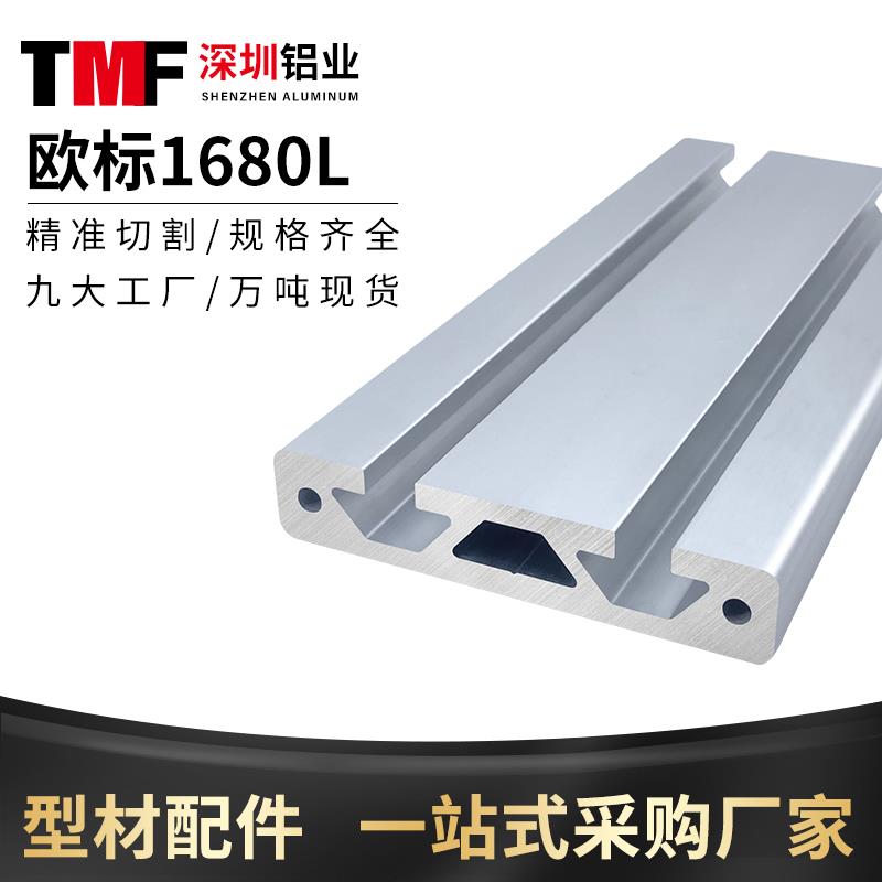 欧标1680铝合金型材工业铝型材16*80雕刻机工作台面 滑轨导轨配件