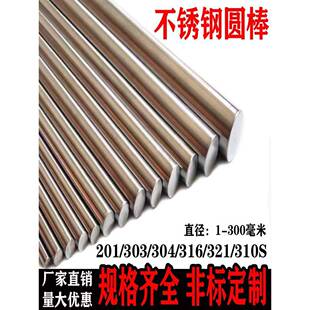 不锈钢圆棒 304不锈钢棒光圆实心圆条钢条研磨棒光轴圆钢折弯加工
