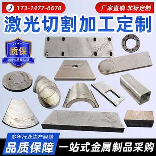 不锈钢板激光切割加工定制304铝板薄板卷圆焊接拉丝折弯钣金板材