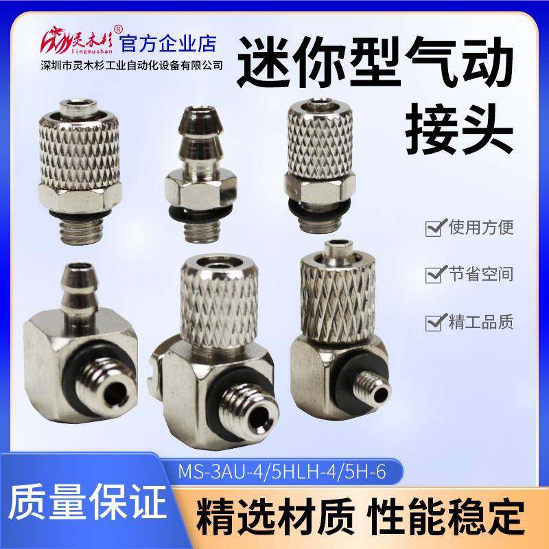 气动微型迷你头M-3H-4M/PC4-M5直通弯通宝塔气缸配件气管快拧接头