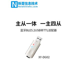 蓝牙ble5.2 USB转TTL适配器USB转蓝牙虚拟串口模块Dongle一主多从