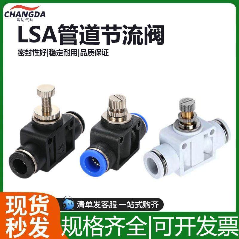 气动快速接头管道节流阀PA LSA 4/6/8/10/12/14/16mm气管快插调节