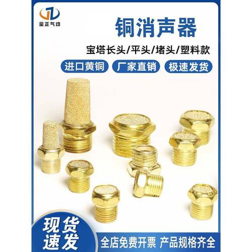 电磁阀铜消声器平头BSLM-01汇流板消音器尖头宝塔BSL-01/02/03/04