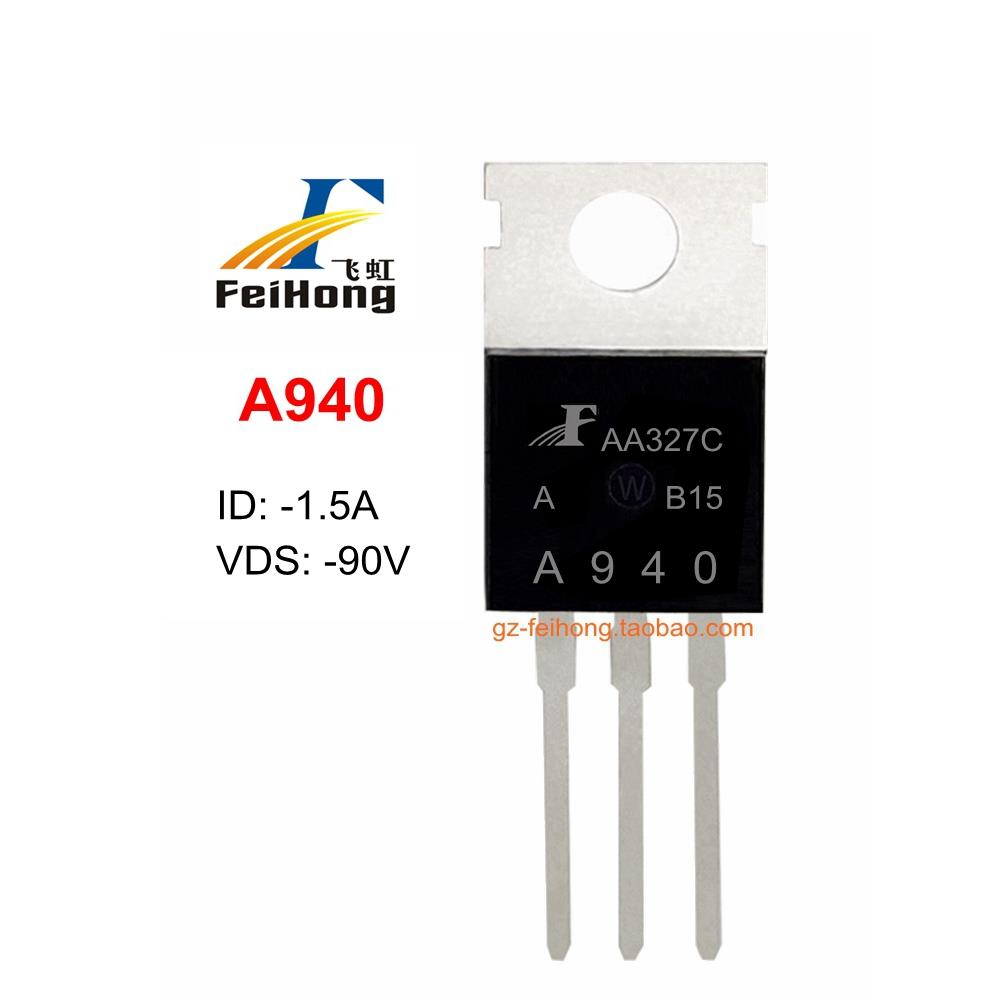 飞虹 A940 原厂直销 三极管 开关管 TO-220 正品 可替代 2SA940