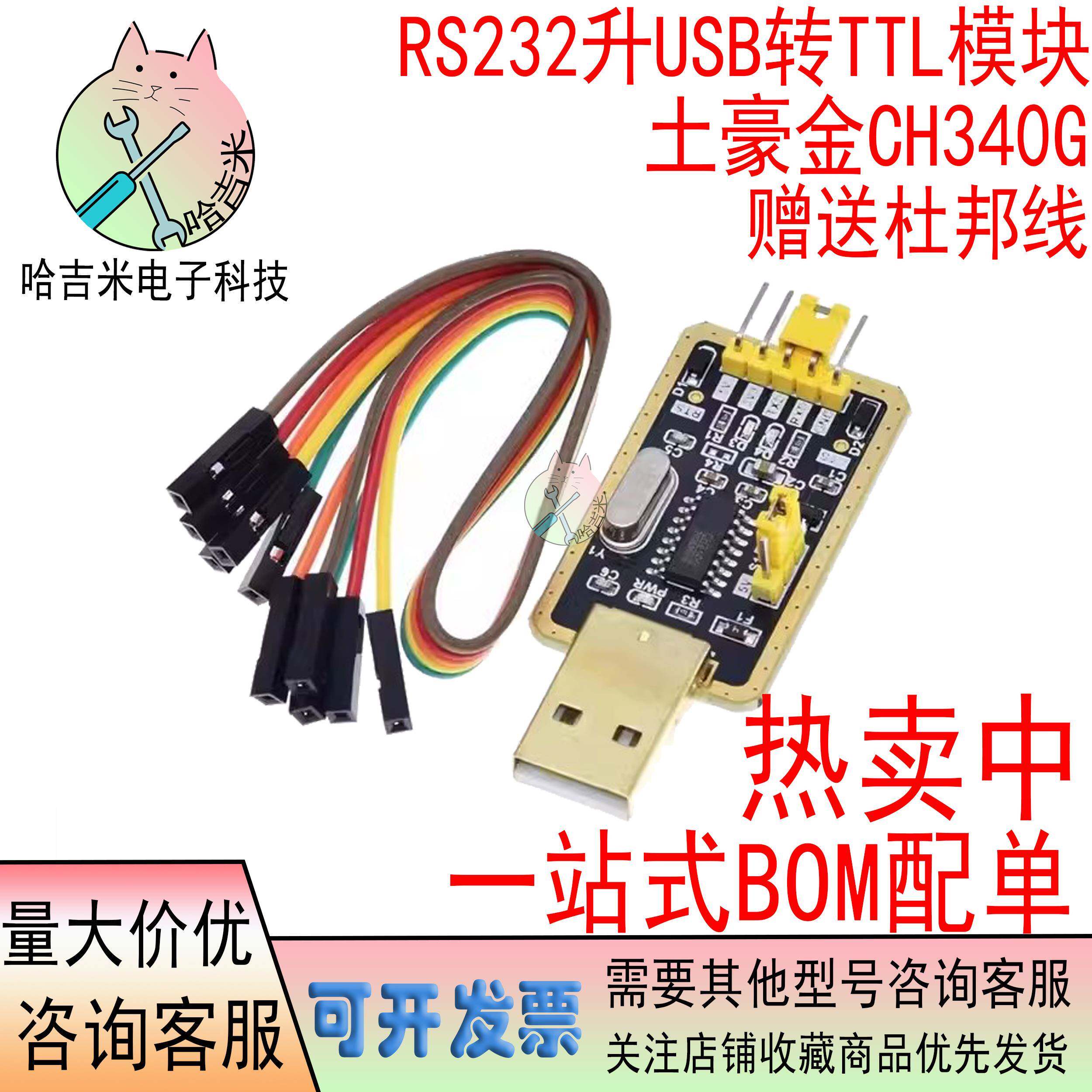 土豪金CH340G 转串口中九升级小板ttl刷机线 RS232升USB转TTL模块