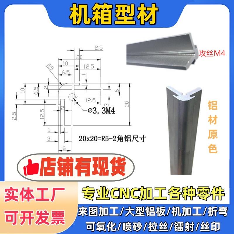 角铝型材铝合金机箱边角铝固定件箱子定做四边接角铝板机箱定制