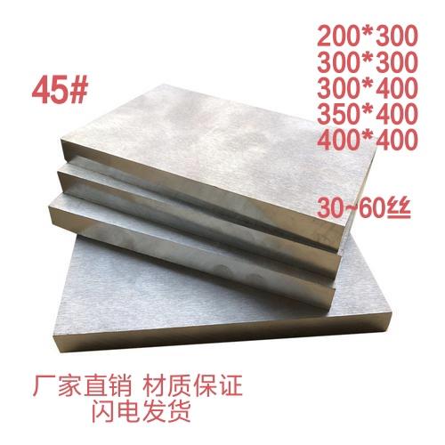 模具钢材45 CR12SKD11P20 NAK80模具钢材 光板 备料材料支持定制