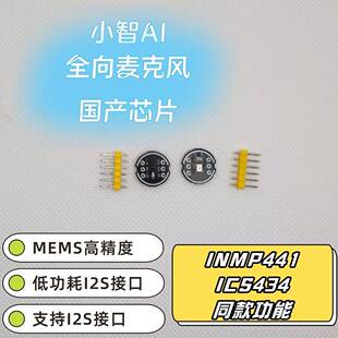 INMP441全向麦克风模块国产芯片高精度I2S接口ESP32-S3兼容小智AI