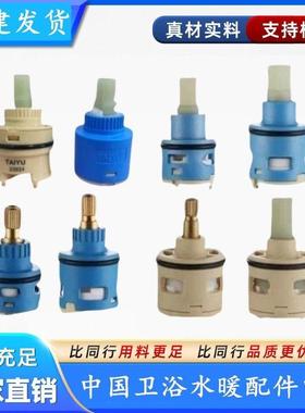 泰禹TAIYU阀芯厨房面盆水龙头阀芯手柄陶瓷淋浴花洒混水阀芯冷热