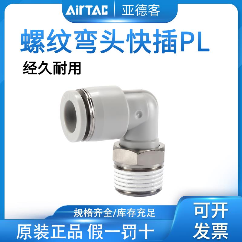 亚德客弯头90°气管接头迷你微型PL4M5-M PL601 PL802 PL1003-S