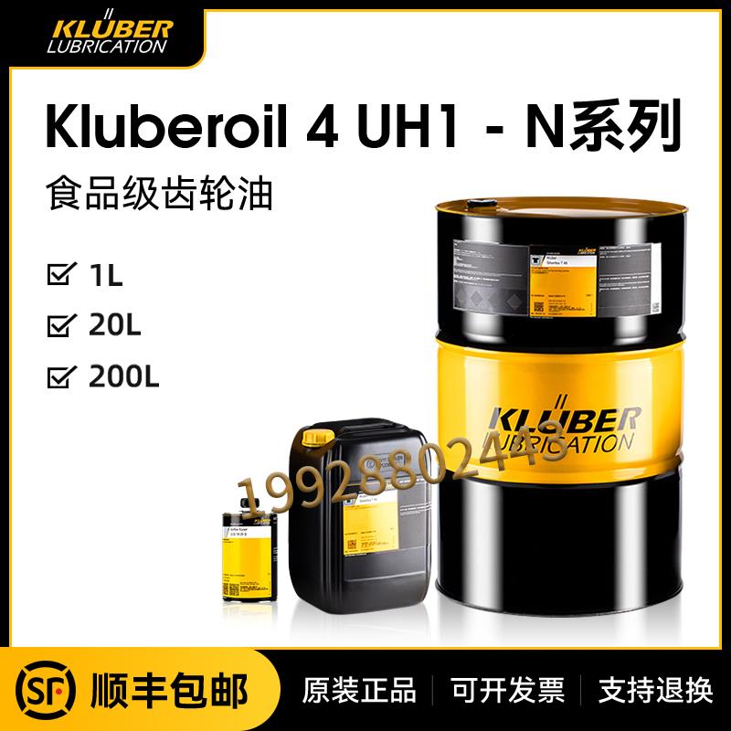 Kluberoil 4 UH1-68 100 150 220 320 460 680 1500N食品级齿轮油