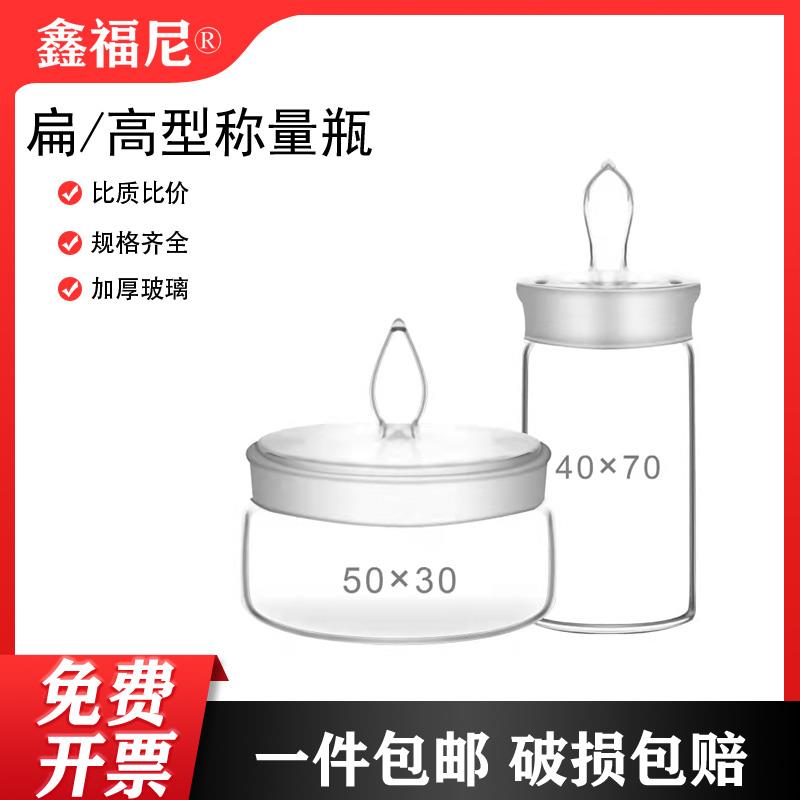 玻璃称量瓶高型扁型玻璃称量皿实验室带盖