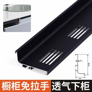 橱柜免拉手透气孔隐形U型槽柜体L型嵌入式铝合金下柜门透气孔拉手