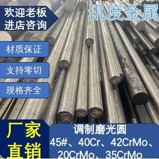 45#20Cr 20CrMo 35CrMo光圆 20CrMnTi 40Cr 42CrMo 调质圆棒