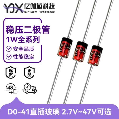 1W直插稳压二极体 2.7V/3V/4.7V/10V/18V/27V/36V/47V D0-41 IN47