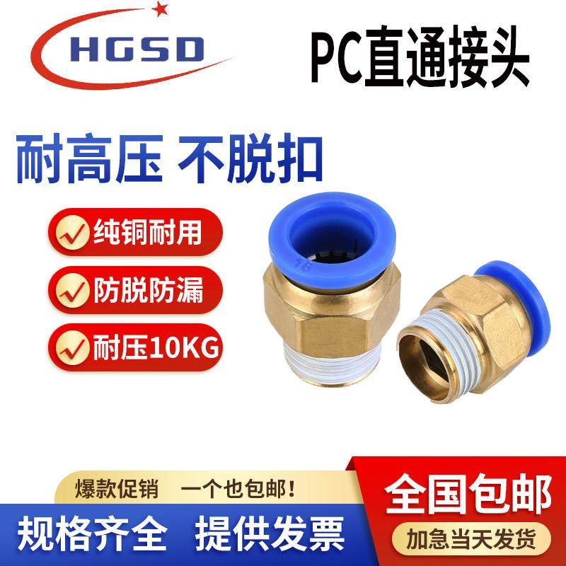 气动快插气管接头PC10-03螺纹直通4-M5/PC6-01/PC8-02/PC12-04/16