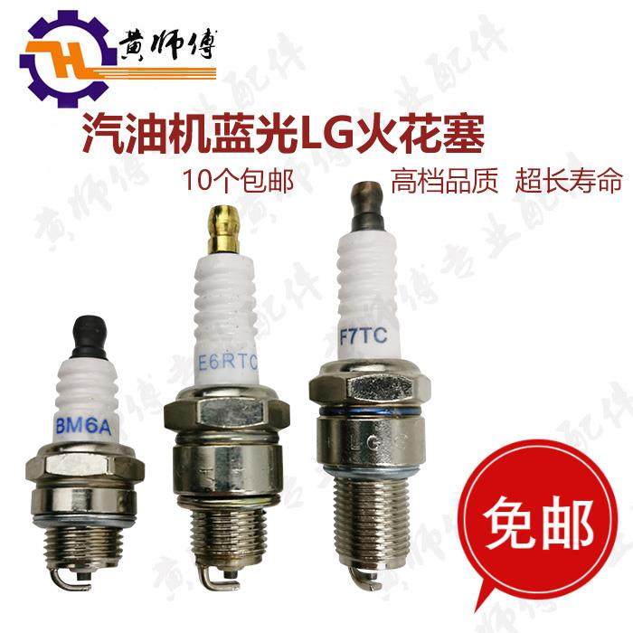 汽油发电机割草机152F168F170F188F192FLG139F蓝光火炬火花塞火咀