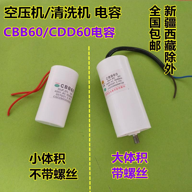 气泵空压机配件清洗机 CBB60/CDD60电机启动运行电容20uf40uf50uf