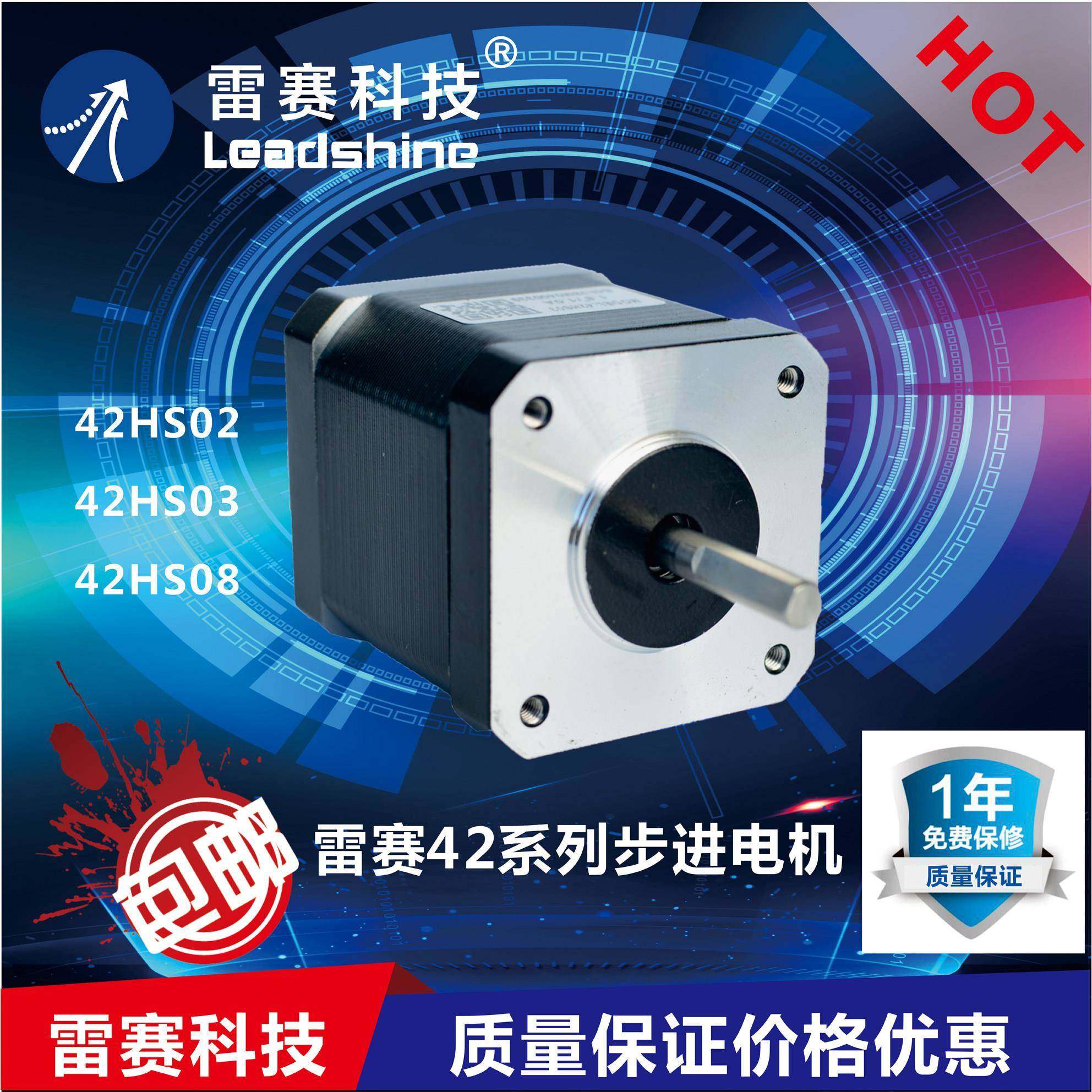 雷赛42HS02 42HS03 42HS08两相42步进电机驱动器