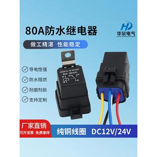 80A防水一体汽车继电器四脚5脚改装 空调大灯12V24v带线座继电器40