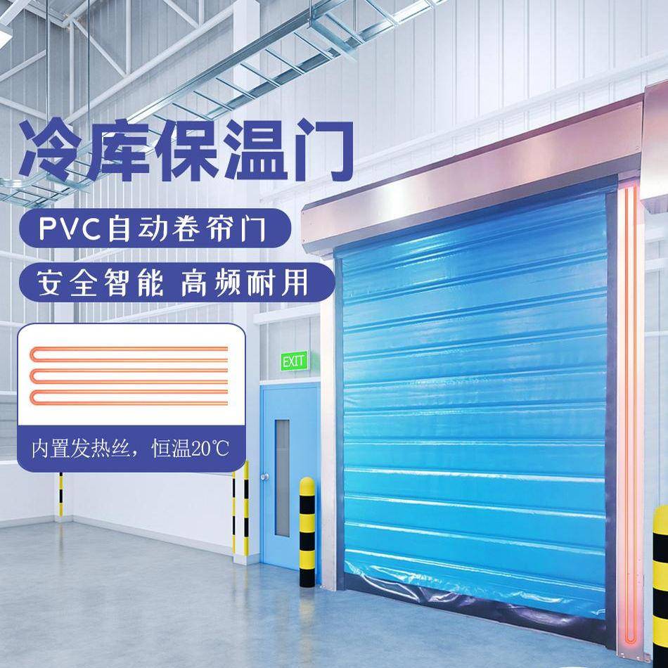 需定制低温冷库保温专用快速卷帘门工业提升自动雷达感应升降电动