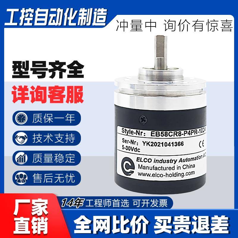 EB58CR8-P4PR-1024宜科自动化设备增量式光电旋转编码器传感器