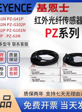 基恩士原装正品PZ-G42N/G41N/G61N/101N/G41P/102N/G42P/G61P