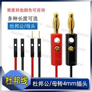 2.54mm间距端子杜邦线 母杜邦头转4mm香蕉插头镀金灯笼 22号线 公
