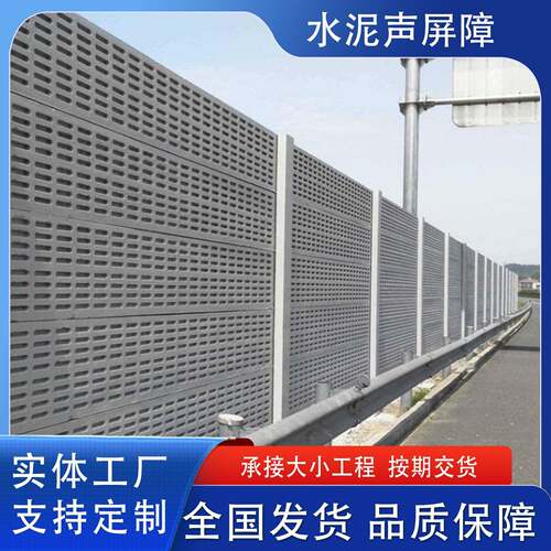 ECP水泥声屏障市政建筑工程隔音墙户外小区快速路桥梁吸音板围挡