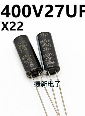 400V27UF 全新铝电解电容器高频低阻直插铝电容 体积8x22