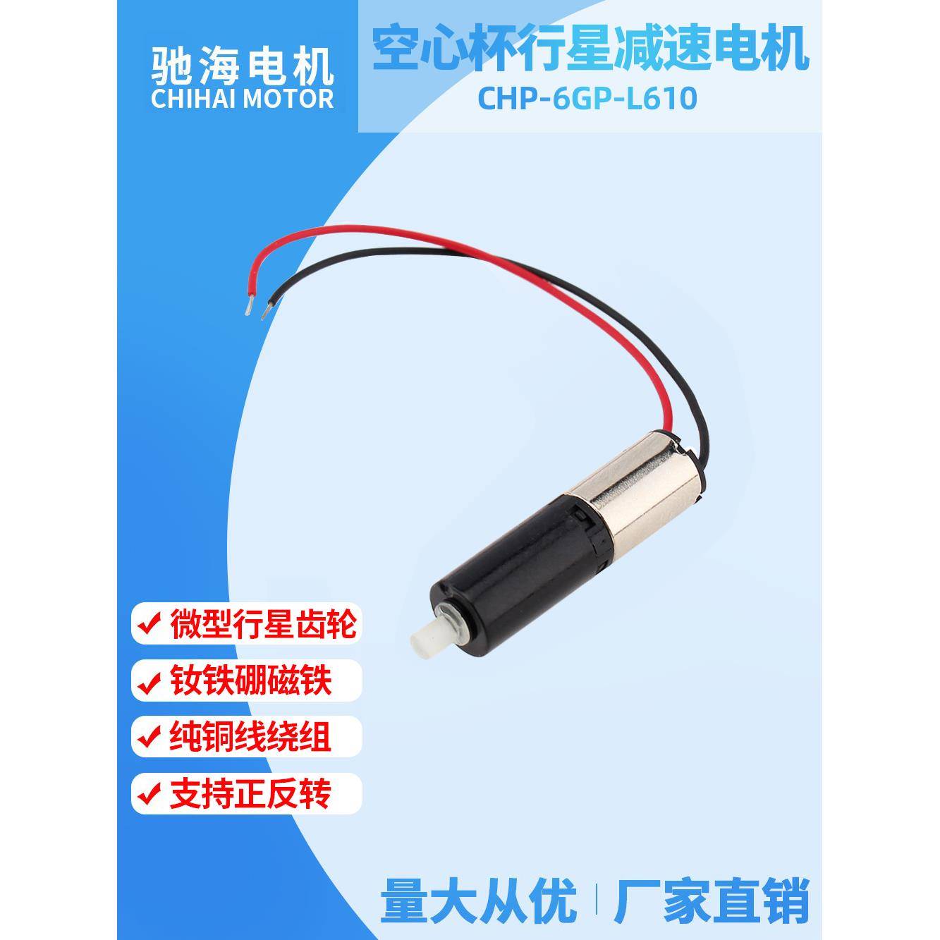 工厂直销CHP6GPL610 直径6毫米微小型空心杯行星齿轮减速电机3V