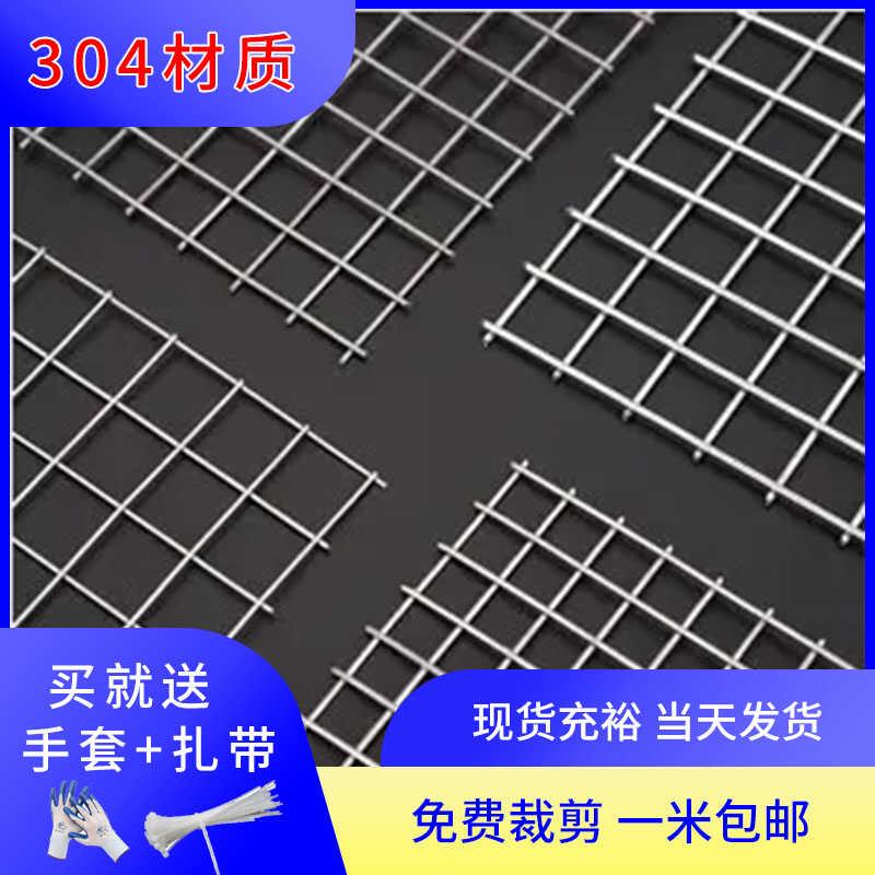 304不锈钢网筛网方格网片电焊铁丝网钢丝网阳台窗户防护围栏防鼠