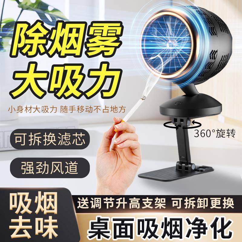 办公室防二手烟神器除烟味桌面吸烟排烟器抽烟神器室内烟雾抽烟用