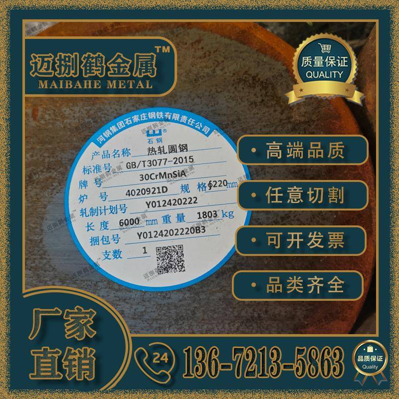 GJB30CrMnSiA钢板 35CrMnSiA圆钢 30CrMnSiNi2A圆棒 30CrMnSi锻件