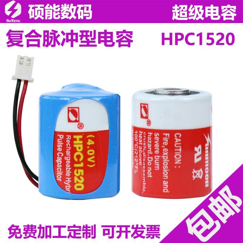 复合脉冲电容HPC1520鲁通卡ETC超级电容GPS电子标签SPC HLC1520