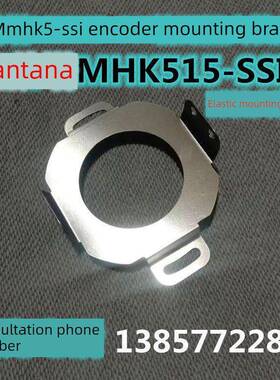 森萨塔MHK515-SSIR编码器弹性安装支架 非标定制单臂安装板