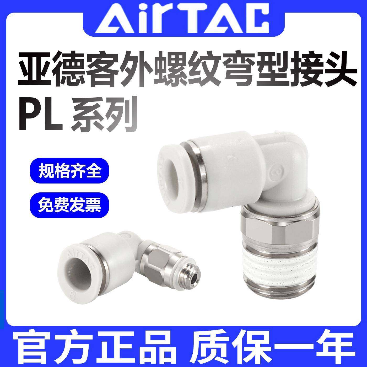 亚德客气动弯头螺纹气管快插L型90°度接头PL4 6 8 10-M5-01-2-03