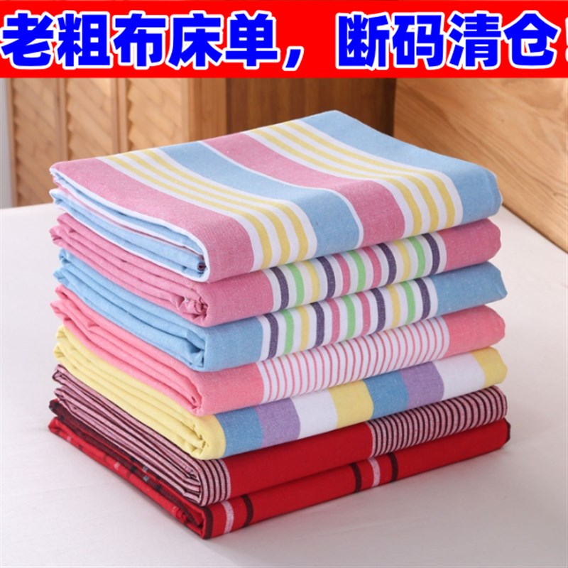 【断码 处理!】老粗布床单单件棉加厚色织1.5/1.8米床用夏季