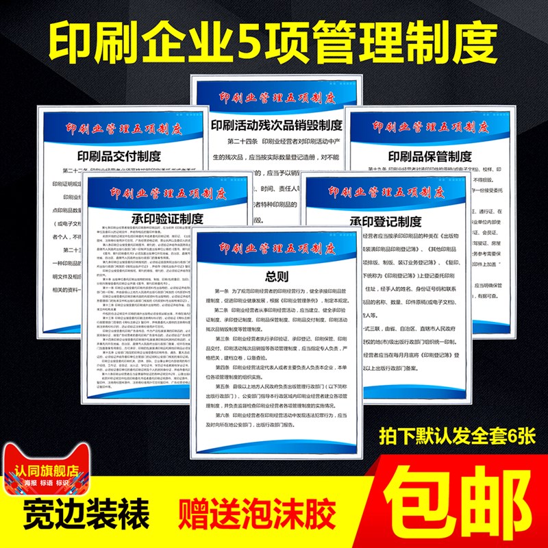 印刷厂五项管理制度文印出版公司5大规章制度车间制度定制工厂安
