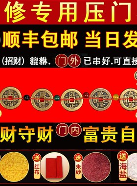 招财貔貅装修压门槛纯铜加厚五帝钱专用入户大门过门石下压的铜钱