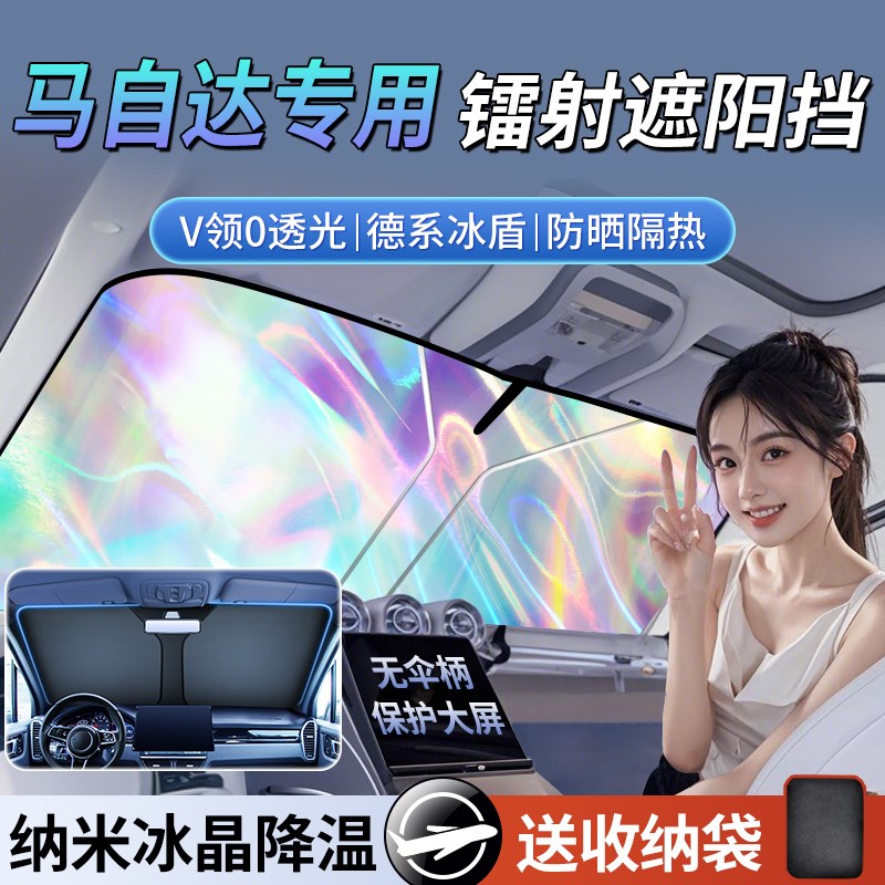 马自达3昂克塞拉EZ6 CX5阿特兹CX4汽车cx50前档遮阳帘挡罩板伞6 8