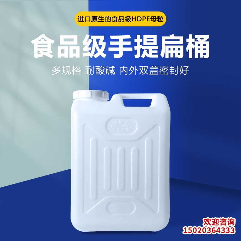 兰翔手提塑料方桶食品级加厚25升50斤大口储水桶油桶家用酒桶扁桶