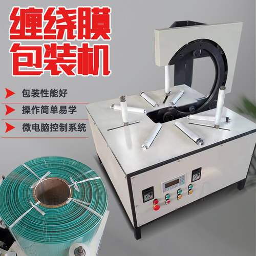 电线打包机轮胎打包机全自动缠绕膜打包机圆形电动缠绕膜打包机