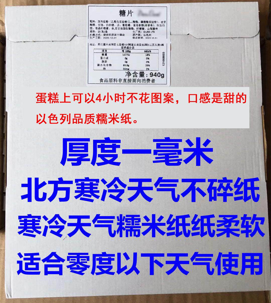 食用糯米纸 以色列糖纸数码蛋糕糖霜纸A3糯米纸 蛋糕A4食用糯米纸